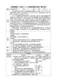 科学人教鄂教版 (2017)9 动物的感知本领教学设计