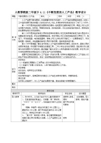 小学科学人教鄂教版 (2017)二年级下册11 不断发展的人工产品教案