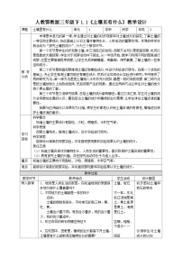 科学1 土壤里有什么教案