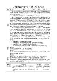 小学科学人教鄂教版 (2017)三年级下册17 赛小车教案