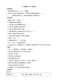 人教鄂教版 (2017)三年级下册1 土壤里有什么复习练习题