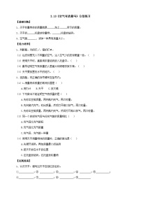 小学科学人教鄂教版 (2017)三年级下册10 空气有质量吗随堂练习题