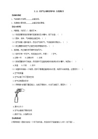 人教鄂教版 (2017)三年级下册11 空气占据空间吗课堂检测