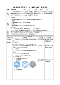 小学科学人教鄂教版 (2017)四年级下册3 观测云和雨教案及反思