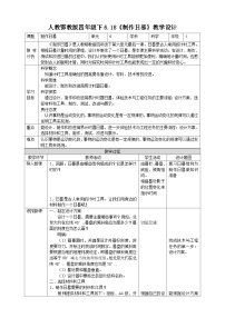 人教鄂教版 (2017)四年级下册18 制作日晷教学设计及反思