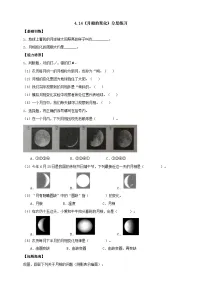 小学科学人教鄂教版 (2017)四年级下册14 月相的变化课后作业题