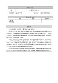 科学2 谁先看到日出教案