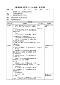 小学科学13 轮轴教学设计