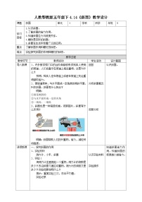 小学科学14 斜面教案