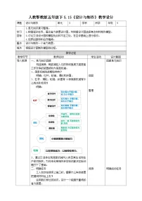人教鄂教版 (2017)五年级下册15 设计与制作教案设计