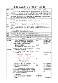 小学科学人教鄂教版 (2017)六年级下册10 认识星空教案