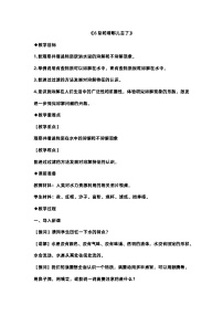 小学科学苏教版 (2017)一年级下册6.盐和糖哪儿去了教学设计及反思