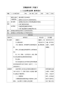 科学二年级下册1 认识常见材料教学设计