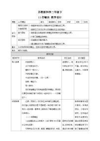 小学苏教版 (2017)11 拧螺丝教案设计