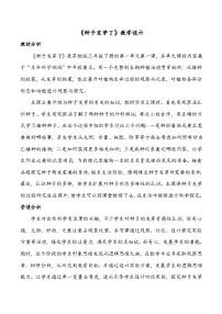 小学科学苏教版 (2017)三年级下册1 种子发芽了教学设计