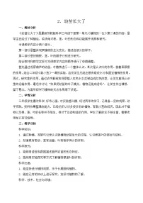 苏教版 (2017)三年级下册2 幼苗长大了教学设计及反思