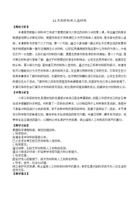 小学科学苏教版 (2017)三年级下册12 天然材料与人造材料教案