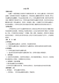 小学科学14 金属教学设计