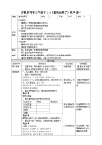 科学三年级下册4 植物结果了教学设计