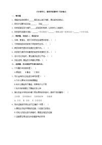 小学科学苏教版 (2017)三年级下册专项学习 像科学家那样课时训练