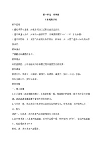 小学科学苏教版 (2017)四年级下册3 水受热以后教案