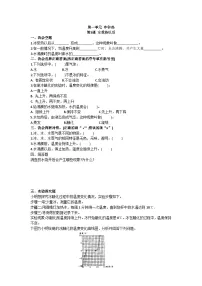 小学科学苏教版 (2017)四年级下册第一单元 冷和热3 水受热以后课时训练