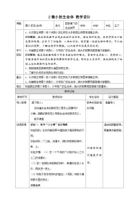 小学科学苏教版 (2017)五年级下册第一单元 显微镜下的生命世界2 微小的生命体教学设计