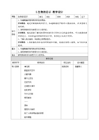 小学科学苏教版 (2017)五年级下册5 生物的启示教学设计