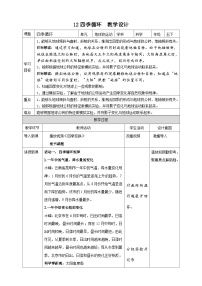 科学12 四季循环教学设计及反思