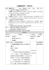 小学科学苏教版 (2017)五年级下册13 撬重物的窍门教案