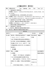 苏教版 (2017)五年级下册14 拧螺丝的学问教学设计