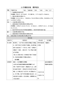 科学五年级下册第四单元 简单机械15 升旗的方法教案