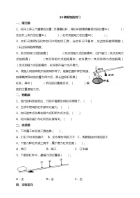 小学科学第四单元 简单机械13 撬重物的窍门精练