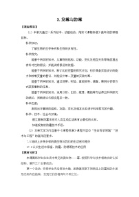 小学科学3 发霉与防霉表格教案