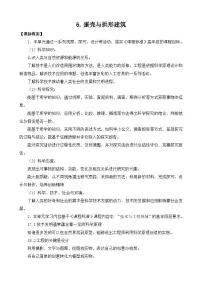 苏教版 (2017)五年级下册6 蛋壳与拱形建筑教案
