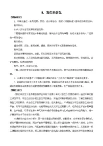 苏教版 (2017)五年级下册第二单元 仿生8 我们来仿生教学设计
