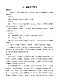 苏教版 (2017)五年级下册13 撬重物的窍门教学设计及反思