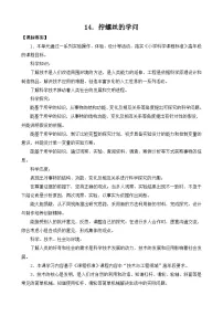小学14 拧螺丝的学问教学设计及反思