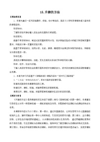 小学科学苏教版 (2017)五年级下册第四单元 简单机械15 升旗的方法表格教案设计