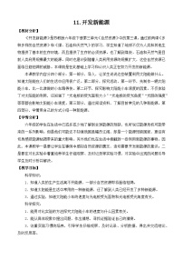 科学六年级下册11 开发新能源教学设计
