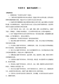 苏教版 (2017)六年级下册专项学习 像科学家那样表格教学设计及反思