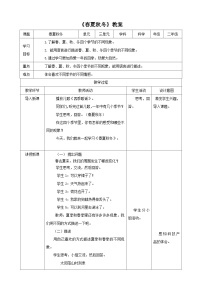 大象版 (2017)二年级下册1 春夏秋冬教案
