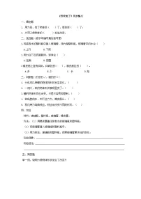 大象版 (2017)二年级下册第四单元 力和形变2 形状变了随堂练习题
