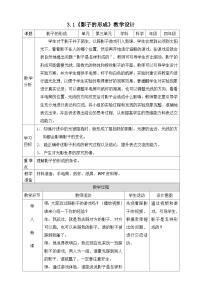 小学科学大象版 (2017)四年级下册1 影子的形成教学设计