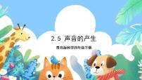 小学4 声音的产生精品ppt课件