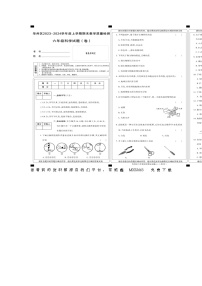 陕西省渭南市华州区2023-2024学年六年级上学期期末学情分析科学试卷