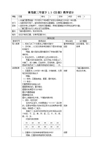 小学科学第一单元 太阳与影子3 日晷教学设计