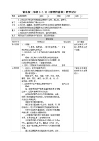 三年级下册18 食物的营养教案设计