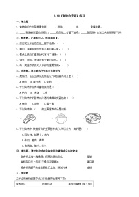 青岛版 (六三制2017)三年级下册18 食物的营养课时训练