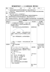 小学科学青岛版 (六三制2017)四年级下册2 小球的运动教案